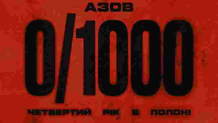 Жодного азовця. Це виглядає як знущання Жодного азовця. Це виглядає як знущання